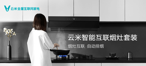 VIOMI 云米 智能互联烟灶套装 (天然气)