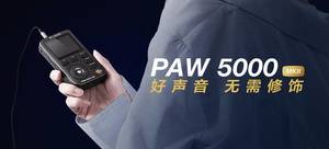 乐图(LOTOO) PAW 5000 MKII 便携HIFI音乐播放器