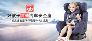 Goodbaby/好孩子 高速汽车安全座