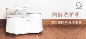 Laughing-Face笑脸 LFWX-C2 内裤洗护机