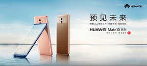 商务旗舰 HUAWEI Mate 10 Pro